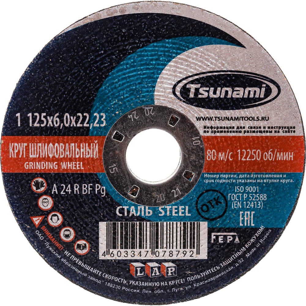 Круг зачистной металл TSUNAMI 125х6х22