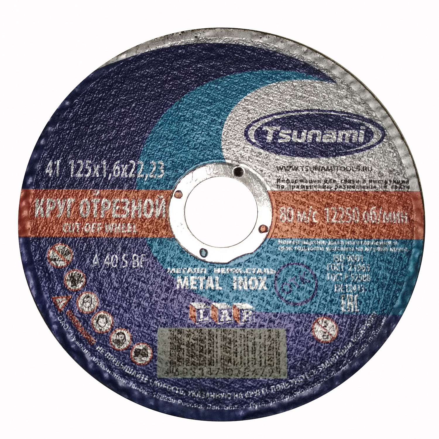Круг отрезной по металлу/нержавейке TSUNAMI 125х1,6х22 